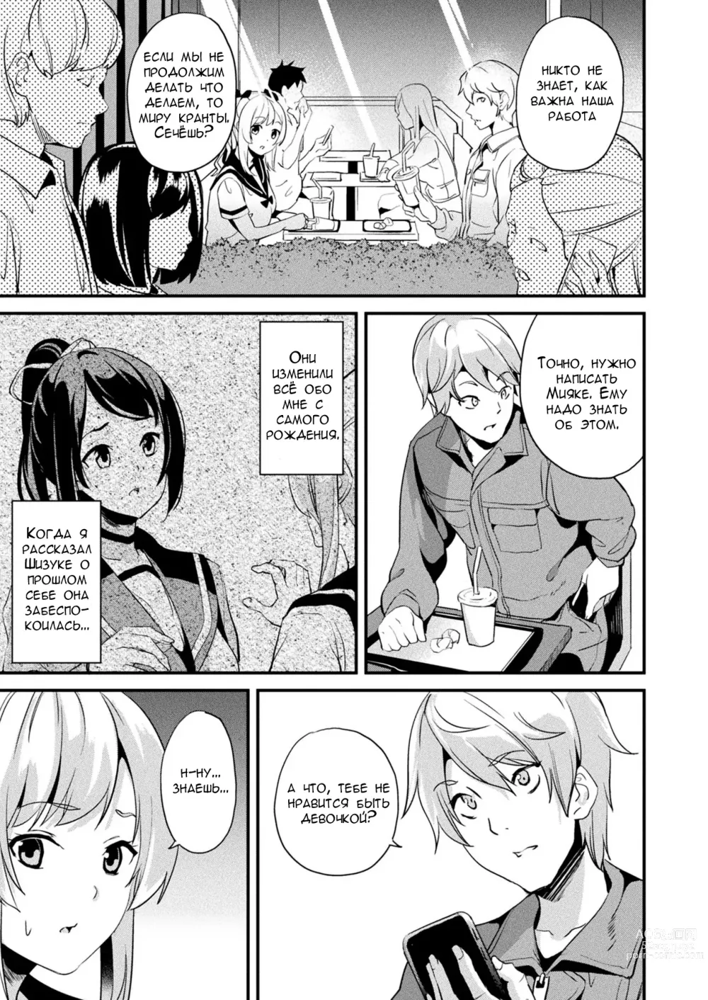 Page 23 of manga Alter Subject - Kaihen Taishou Saishuuwa - Ch. 1-4