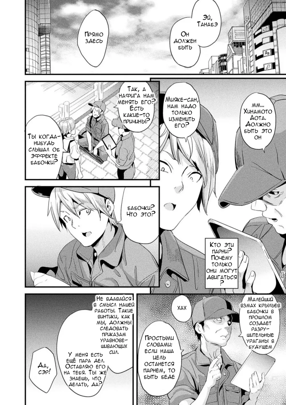 Page 4 of manga Alter Subject - Kaihen Taishou Saishuuwa - Ch. 1-4