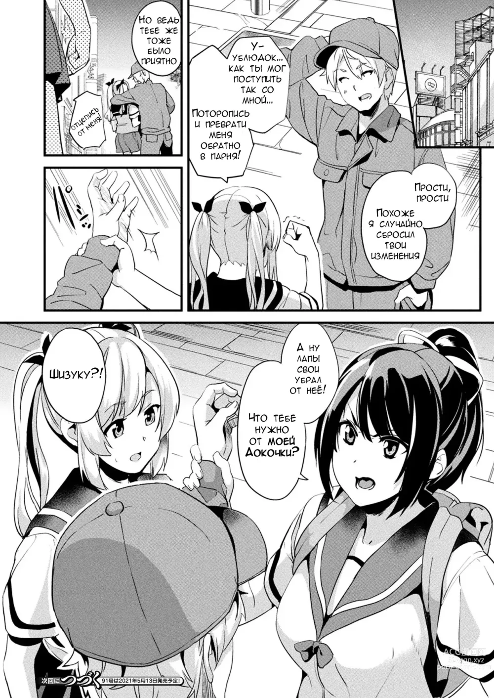 Page 36 of manga Alter Subject - Kaihen Taishou Saishuuwa - Ch. 1-4