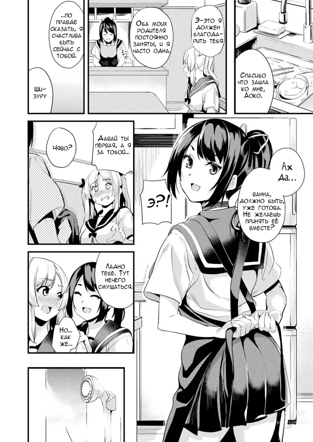 Page 38 of manga Alter Subject - Kaihen Taishou Saishuuwa - Ch. 1-4