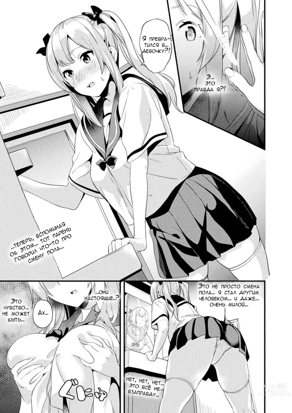 Page 7 of manga Alter Subject - Kaihen Taishou Saishuuwa - Ch. 1-4