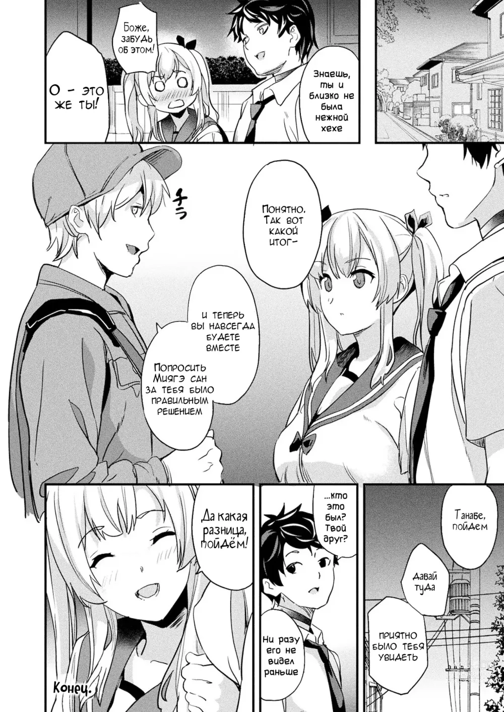 Page 70 of manga Alter Subject - Kaihen Taishou Saishuuwa - Ch. 1-4