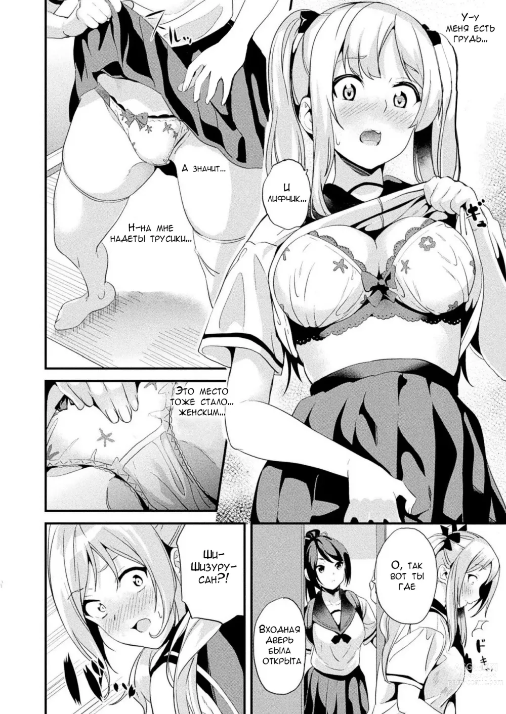 Page 8 of manga Alter Subject - Kaihen Taishou Saishuuwa - Ch. 1-4