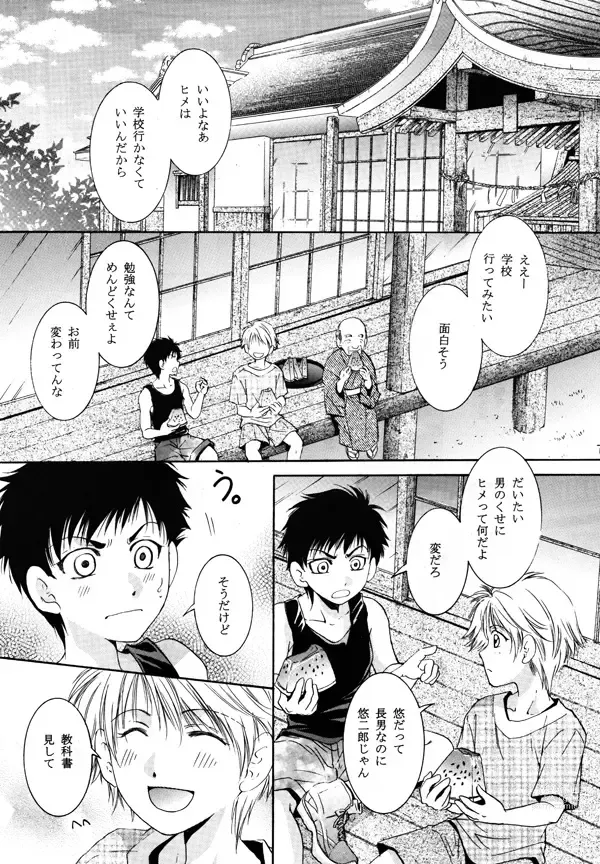 Page 4 of doujinshi Himego no Niwa