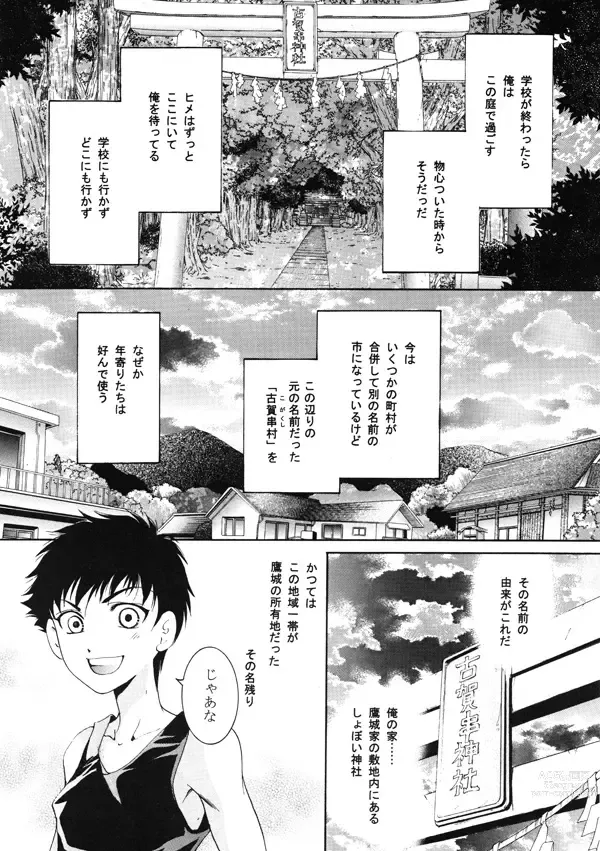 Page 5 of doujinshi Himego no Niwa