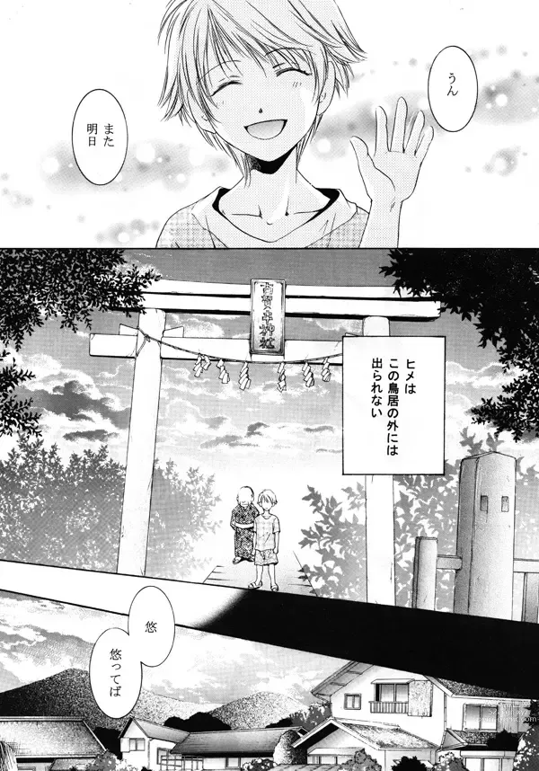 Page 6 of doujinshi Himego no Niwa