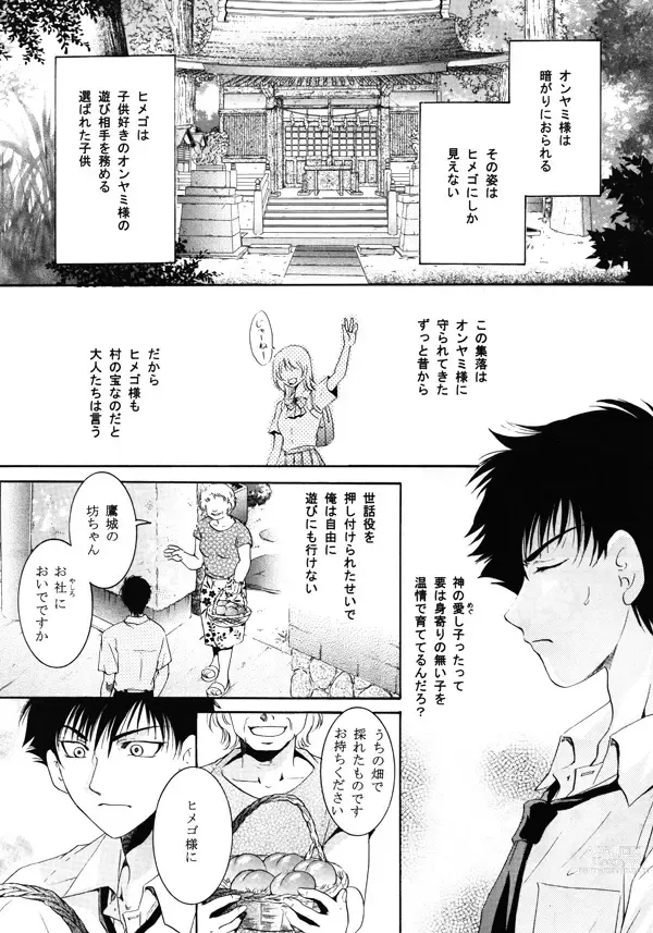 Page 8 of doujinshi Himego no Niwa