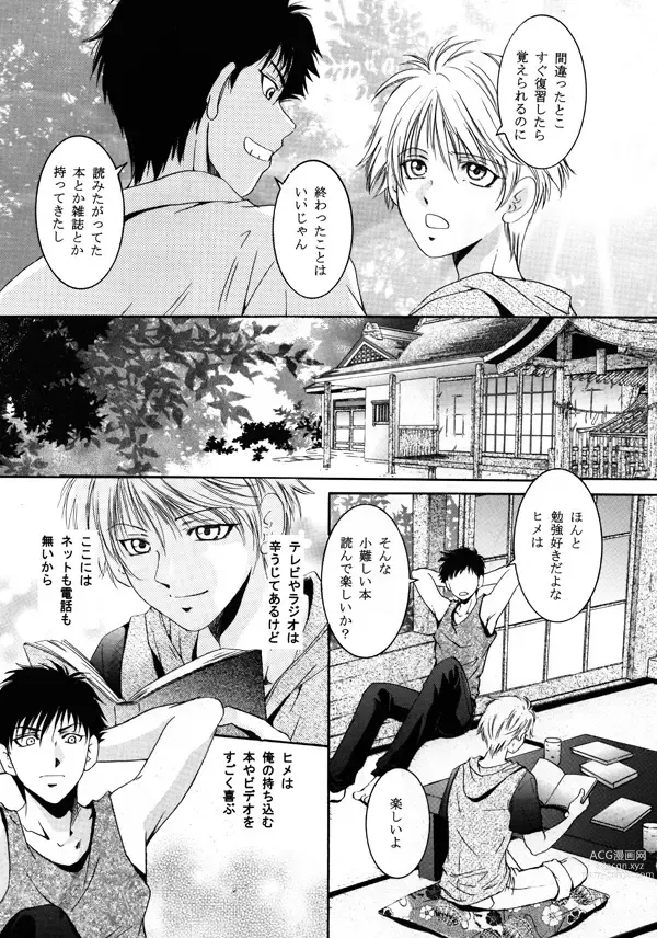 Page 10 of doujinshi Himego no Niwa