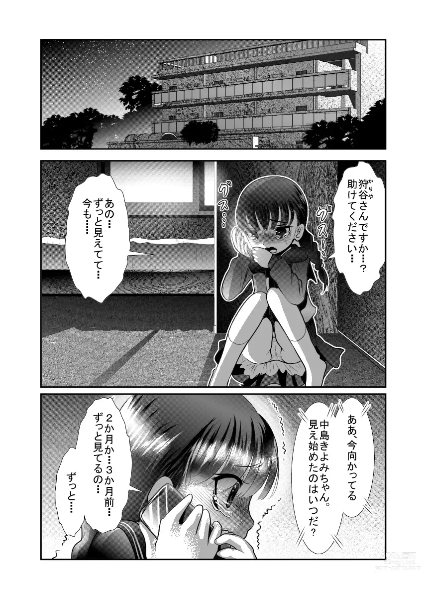 Page 1 of doujinshi Chinure Warashi