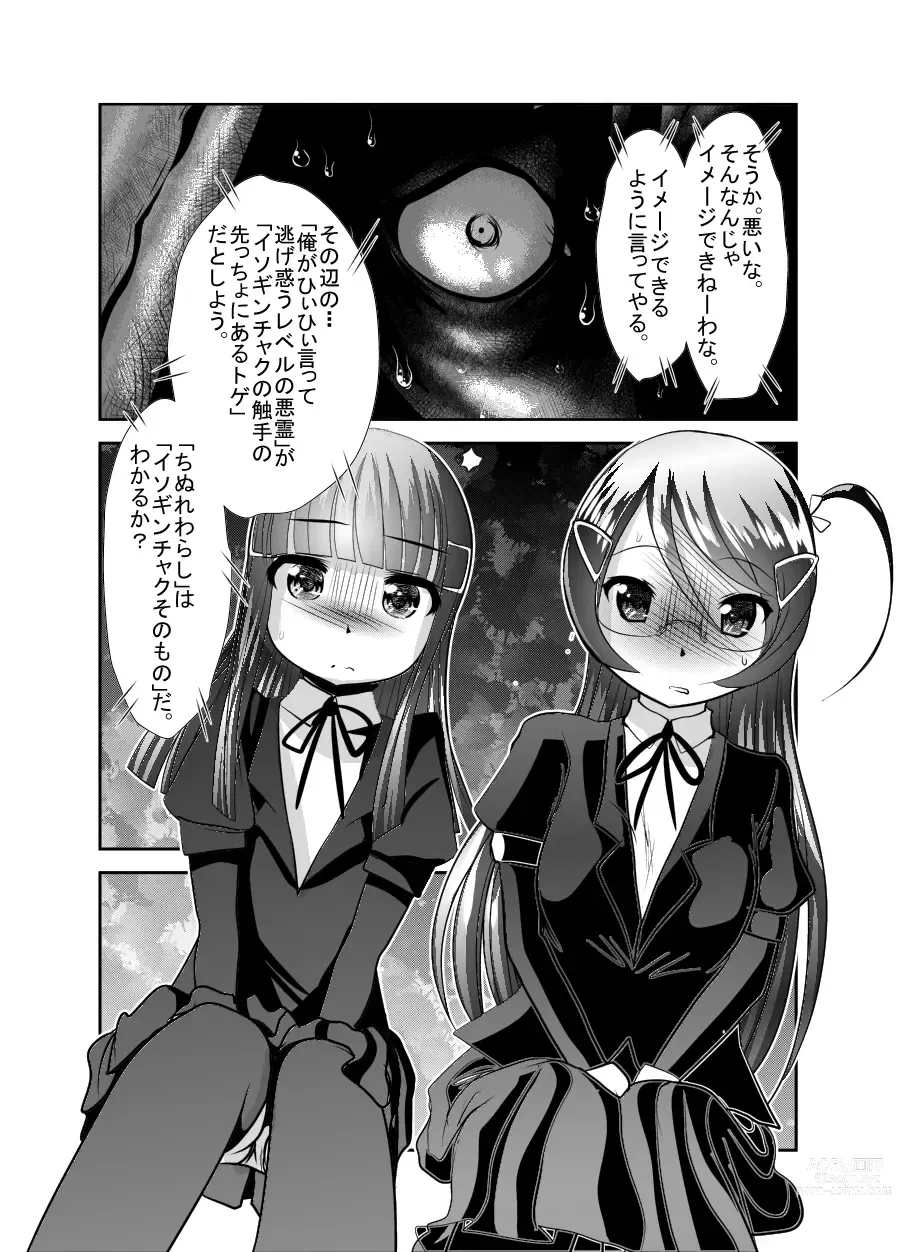 Page 112 of doujinshi Chinure Warashi