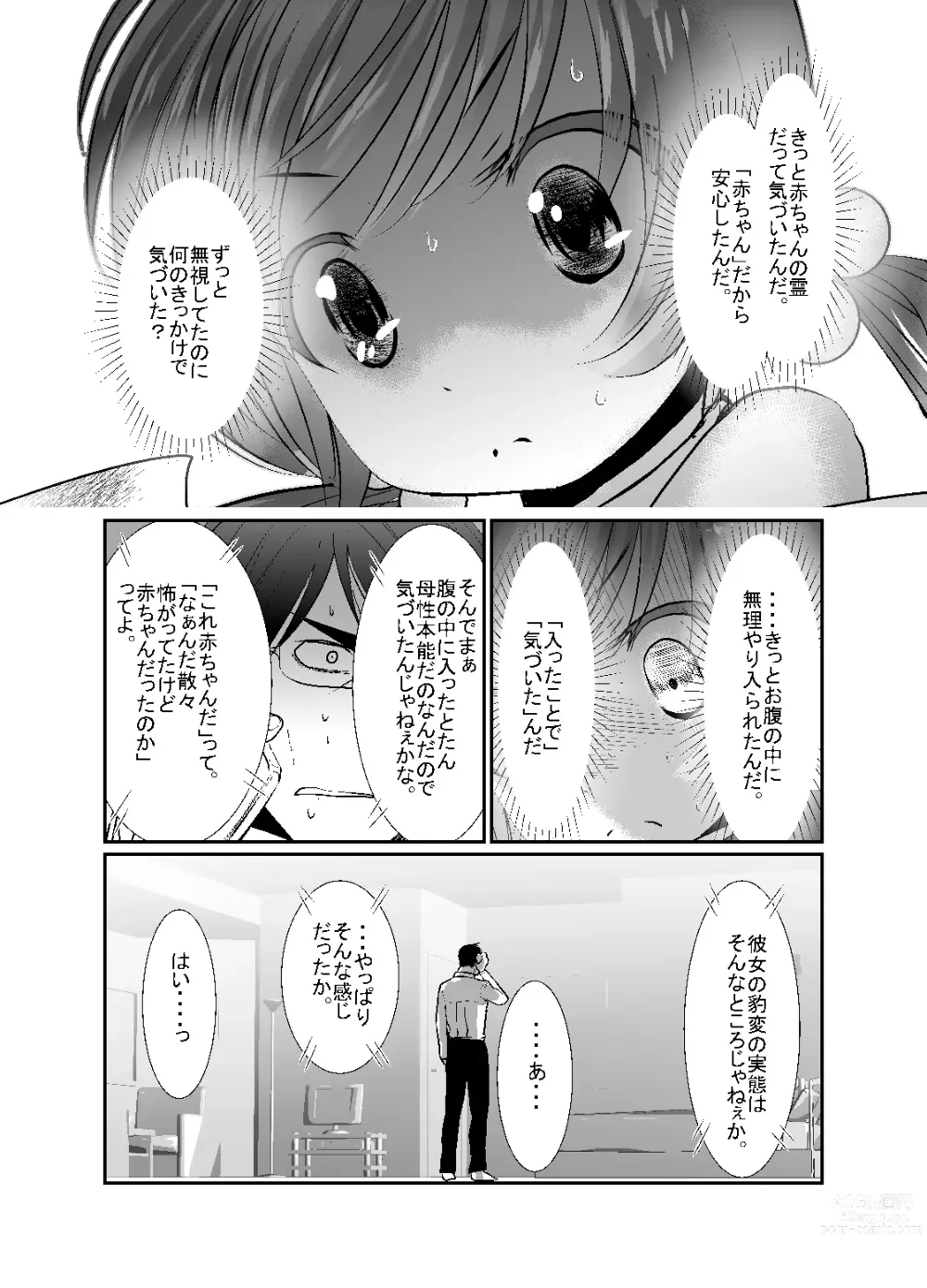 Page 138 of doujinshi Chinure Warashi