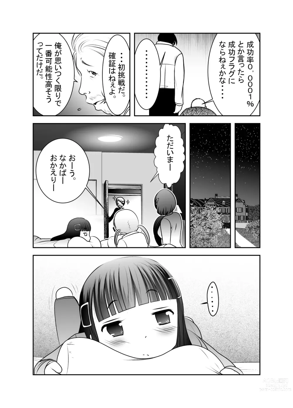 Page 164 of doujinshi Chinure Warashi