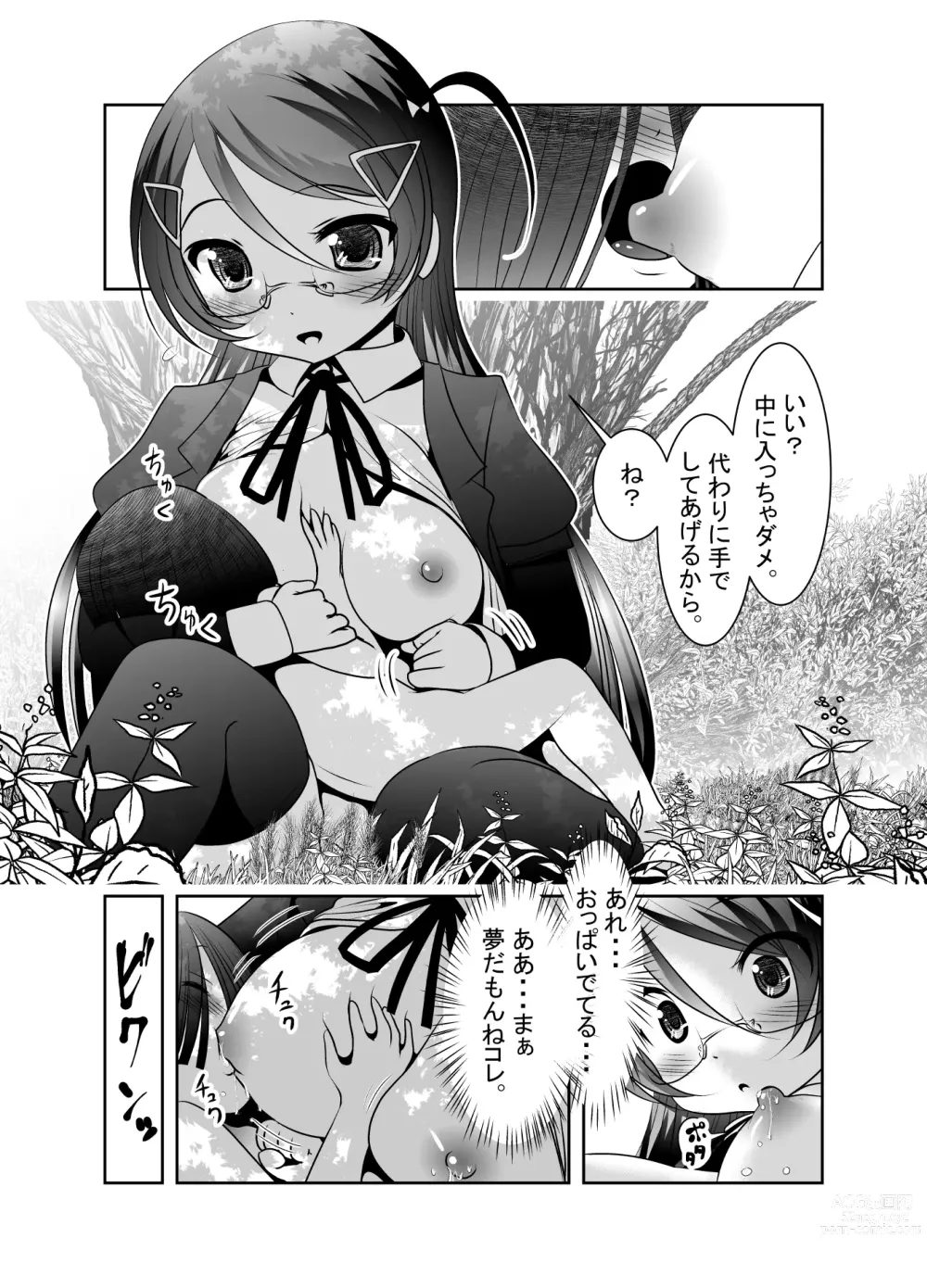 Page 171 of doujinshi Chinure Warashi