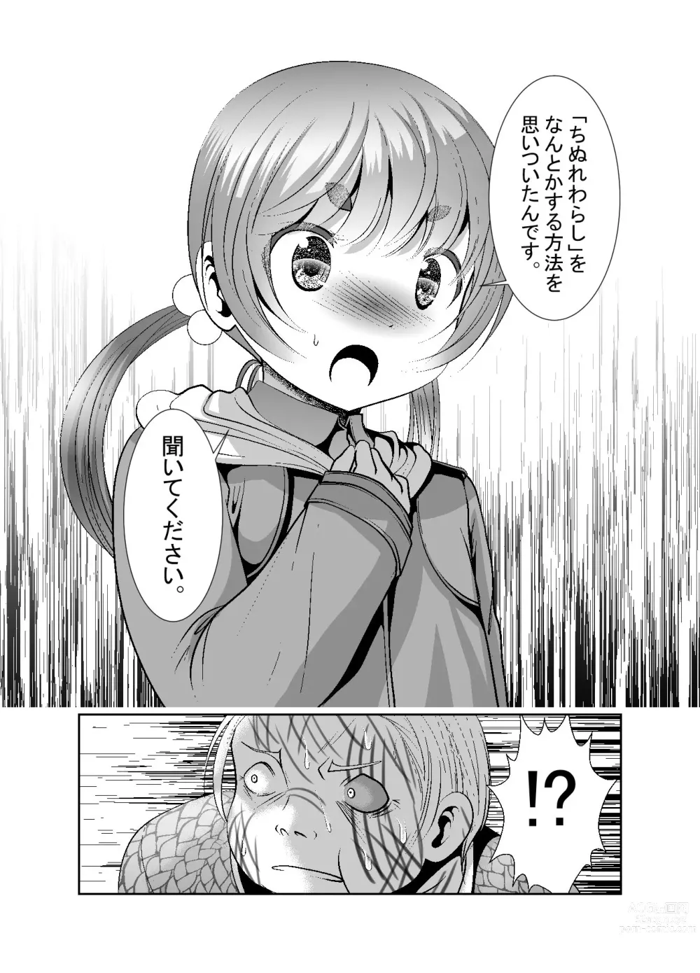 Page 222 of doujinshi Chinure Warashi