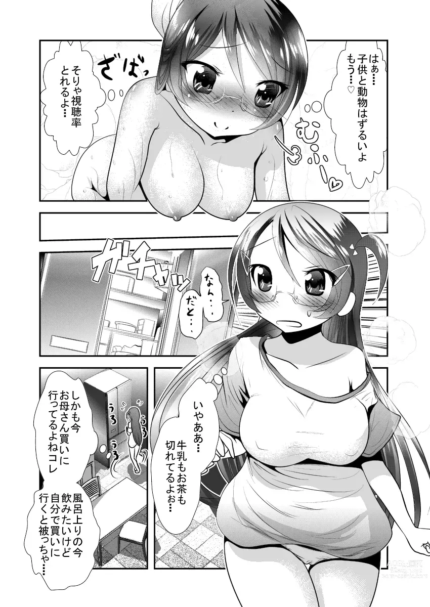 Page 25 of doujinshi Chinure Warashi