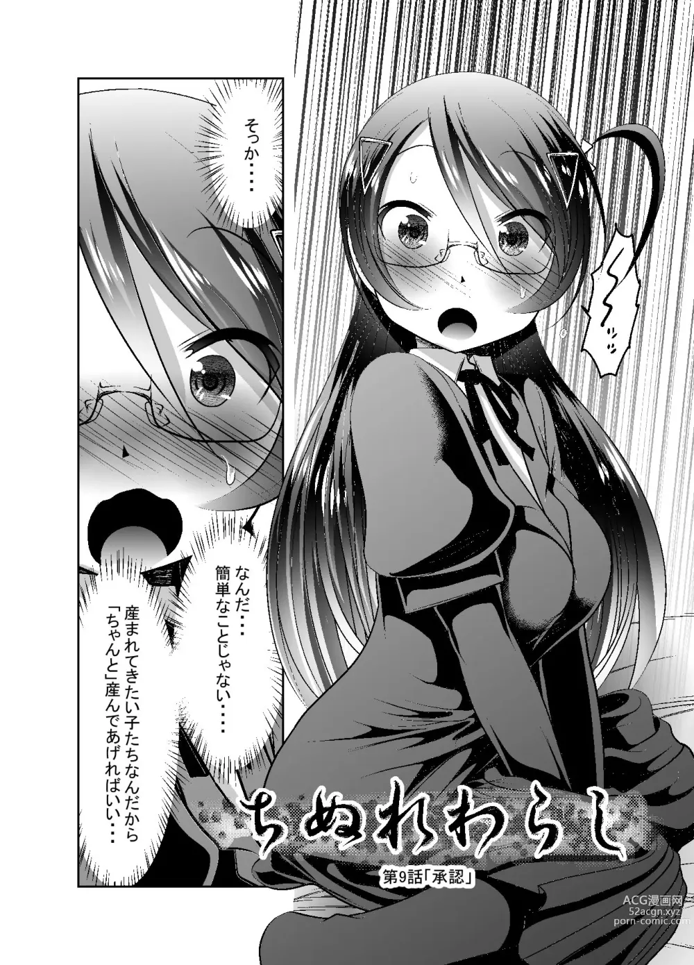 Page 248 of doujinshi Chinure Warashi