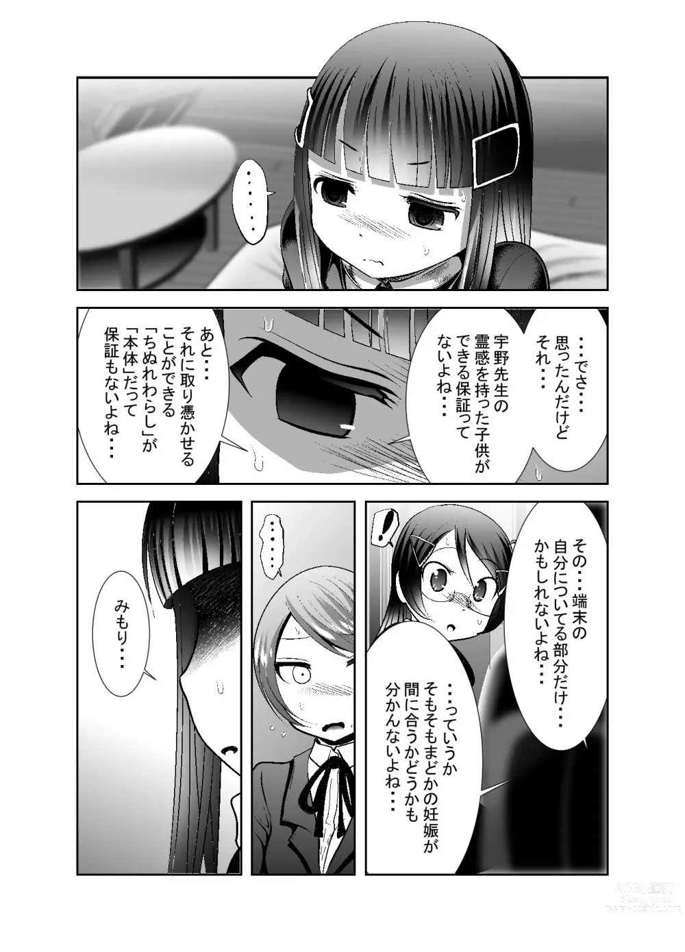 Page 249 of doujinshi Chinure Warashi