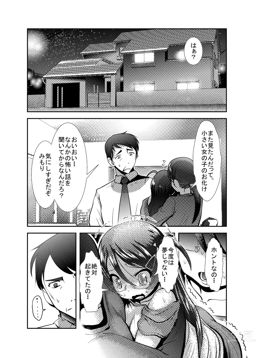 Page 31 of doujinshi Chinure Warashi