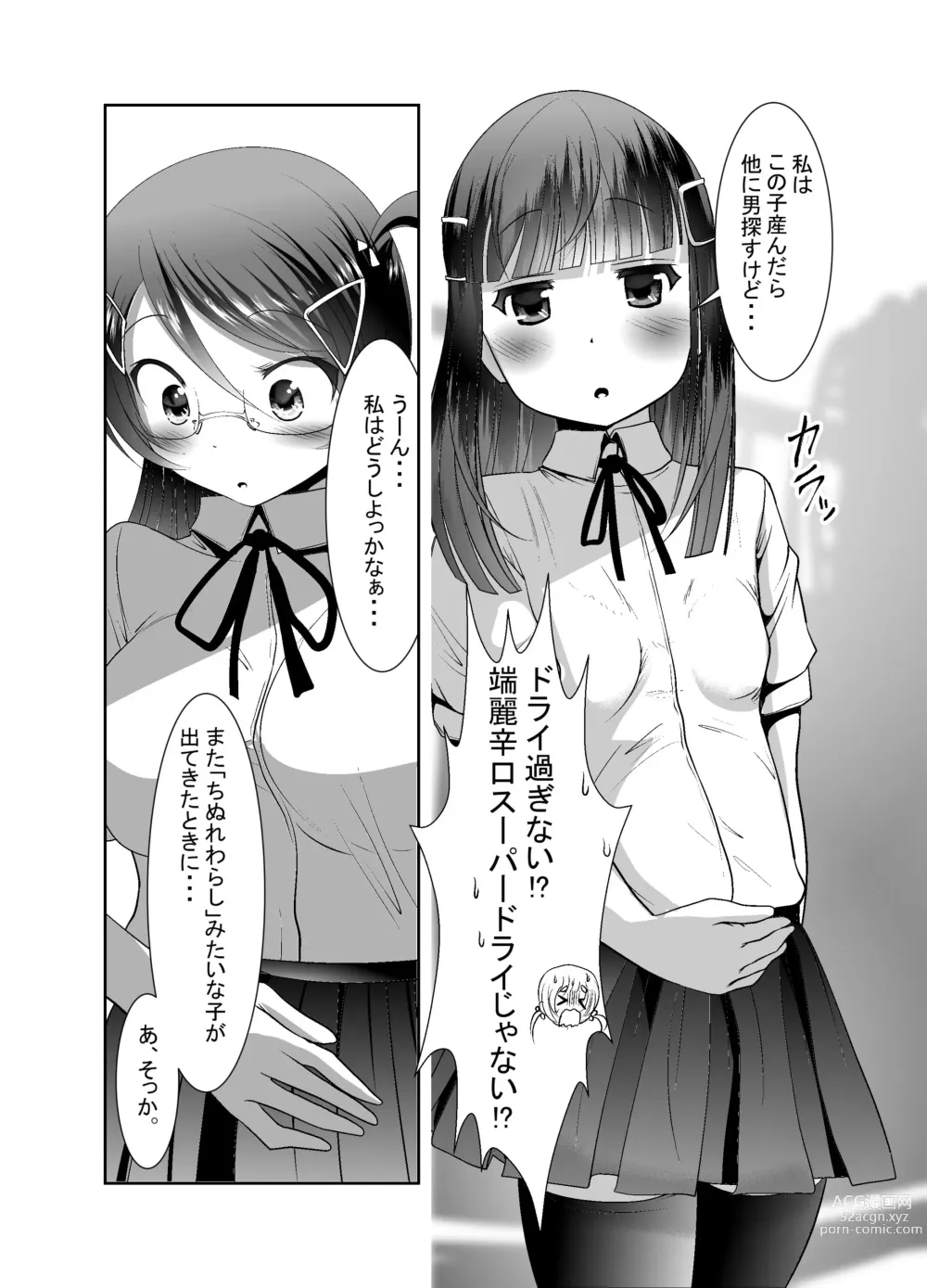 Page 338 of doujinshi Chinure Warashi