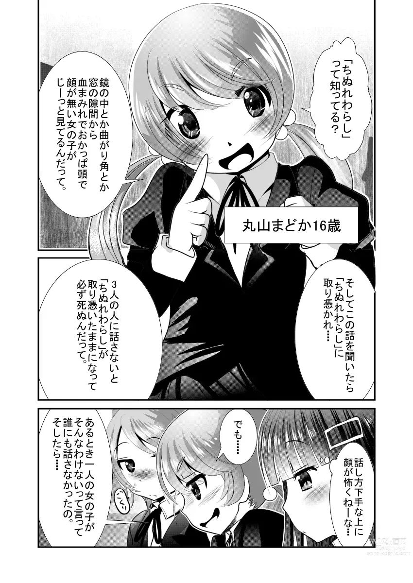 Page 5 of doujinshi Chinure Warashi