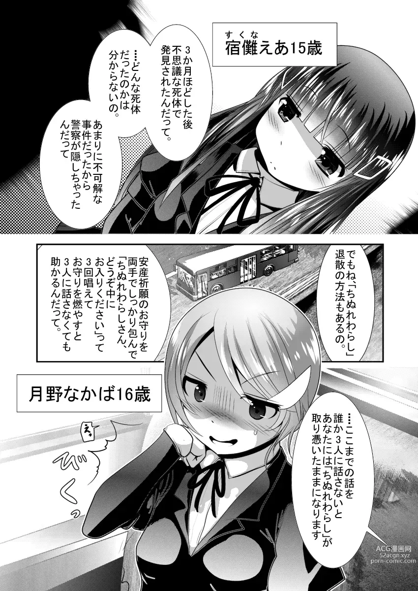 Page 6 of doujinshi Chinure Warashi