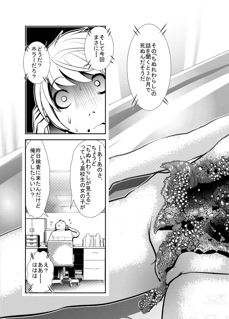 Page 59 of doujinshi Chinure Warashi