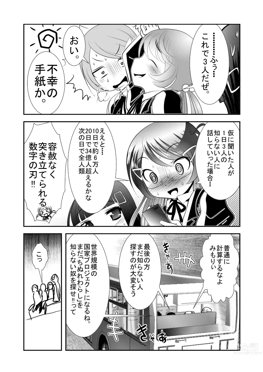 Page 7 of doujinshi Chinure Warashi