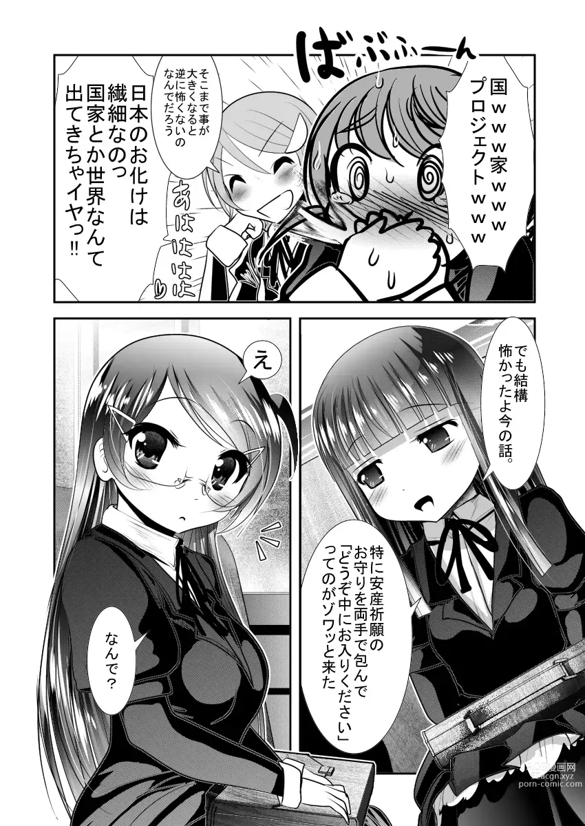 Page 8 of doujinshi Chinure Warashi