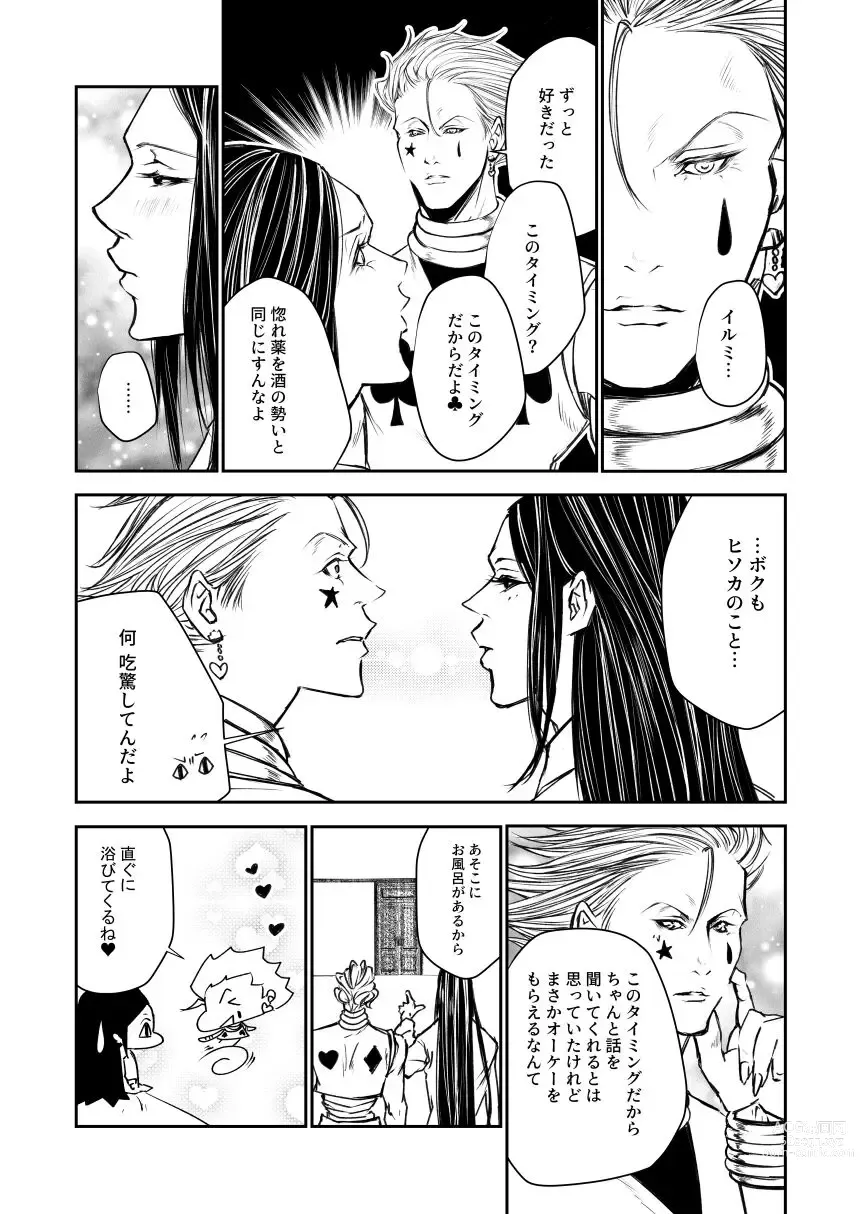 Page 8 of doujinshi ??