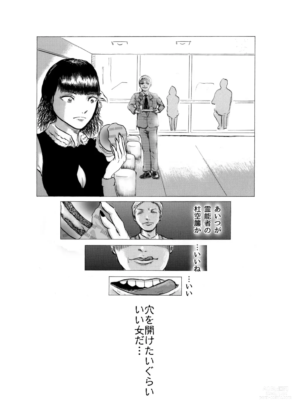 Page 12 of doujinshi Kantsuu Mania ~ Jusatsu Yomo Katame no Shu ~