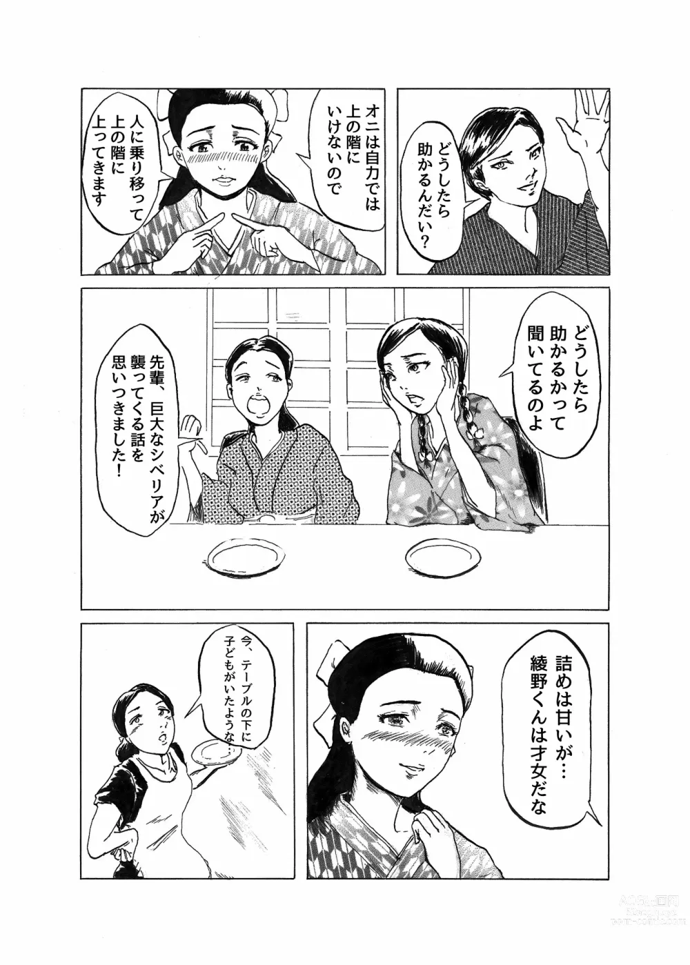 Page 12 of doujinshi Kai Oni