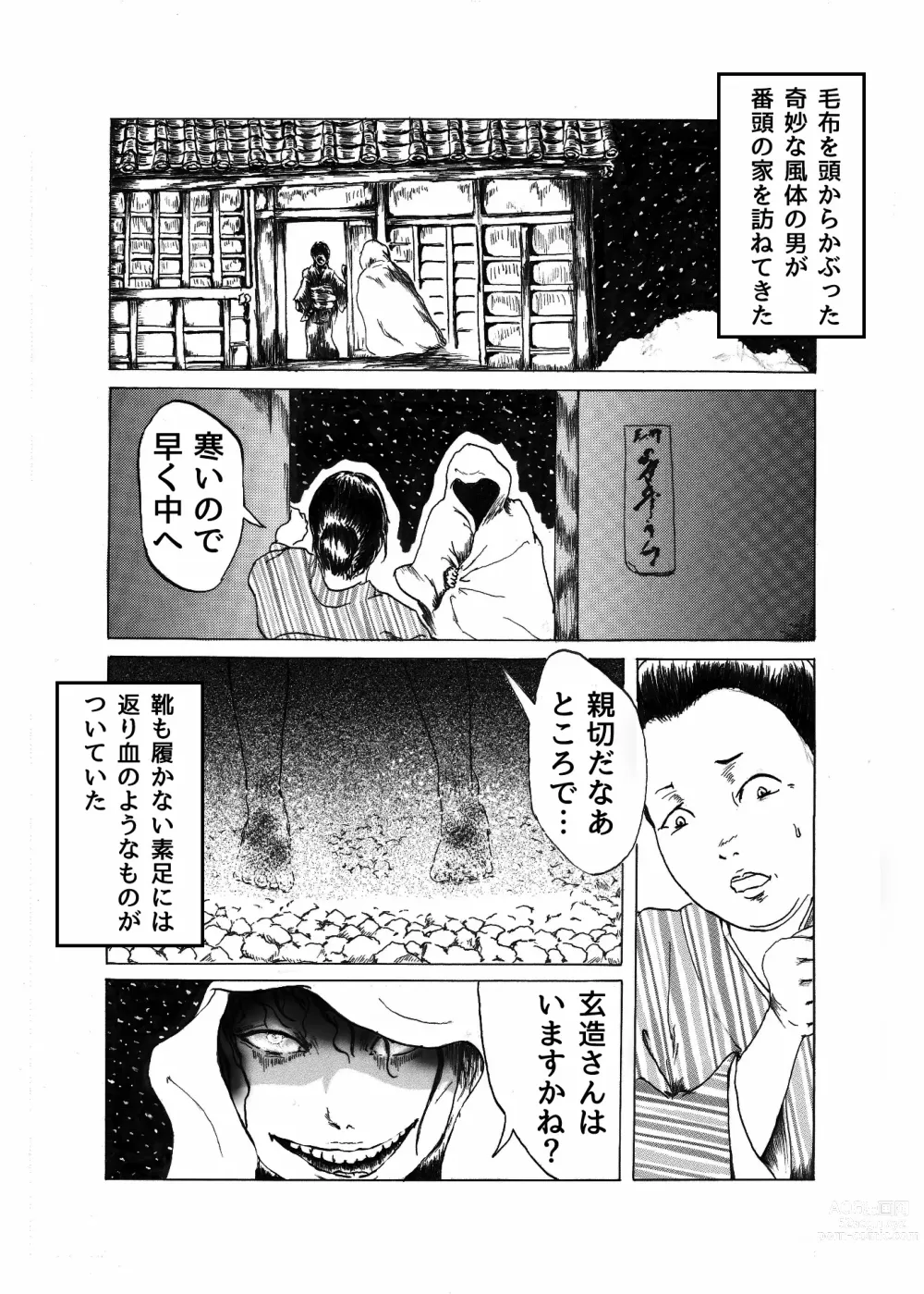 Page 3 of doujinshi Kai Oni