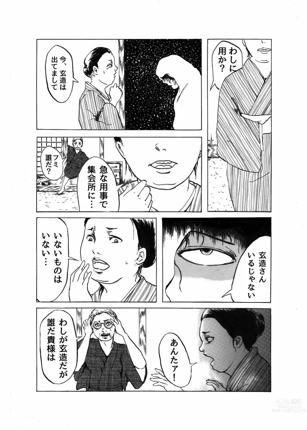 Page 4 of doujinshi Kai Oni