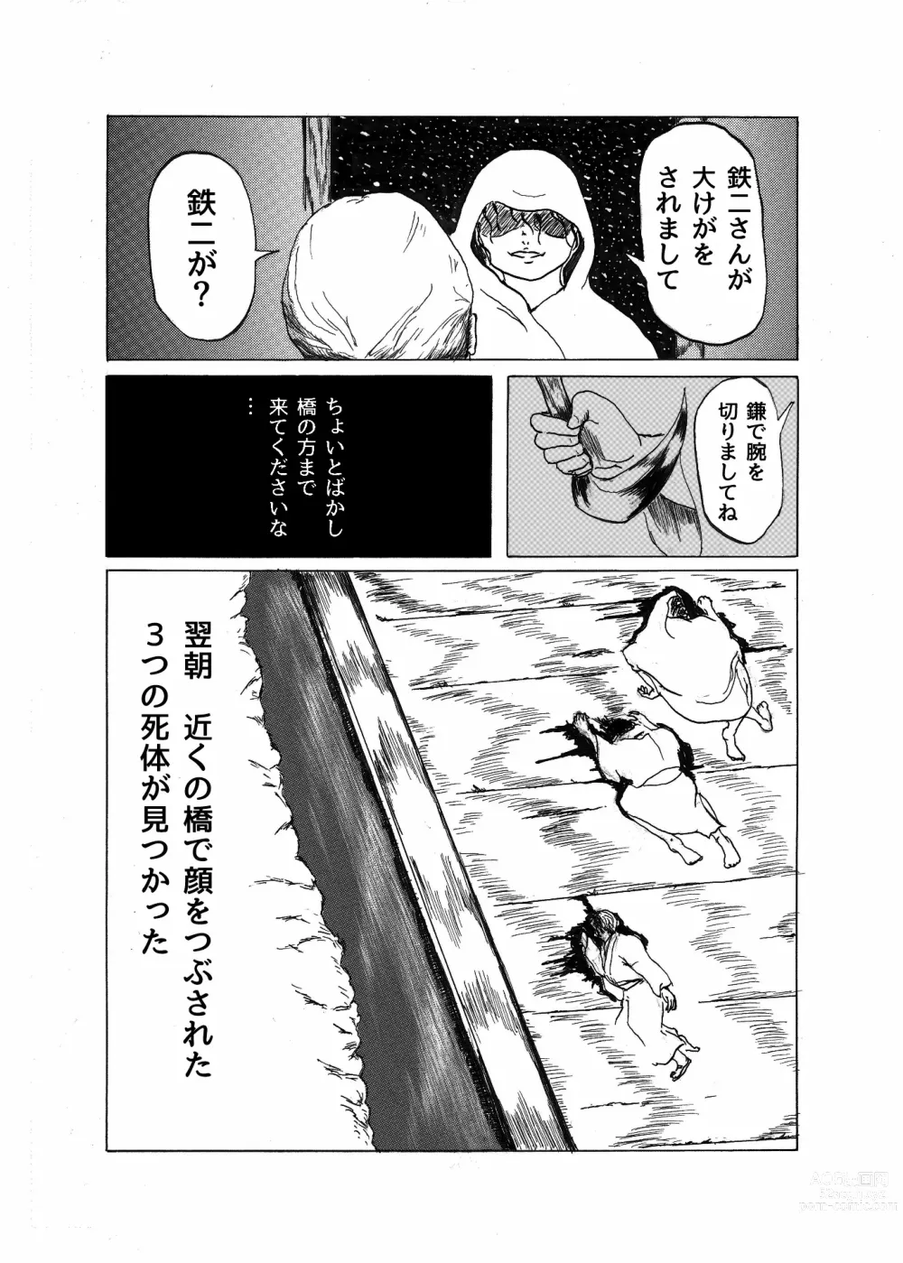 Page 5 of doujinshi Kai Oni