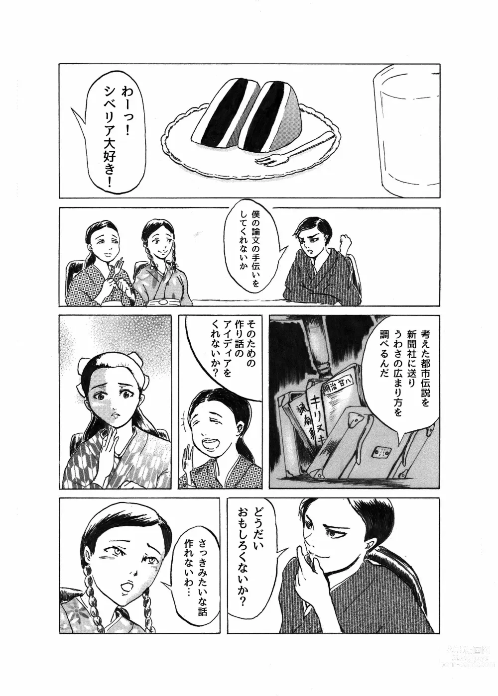 Page 8 of doujinshi Kai Oni