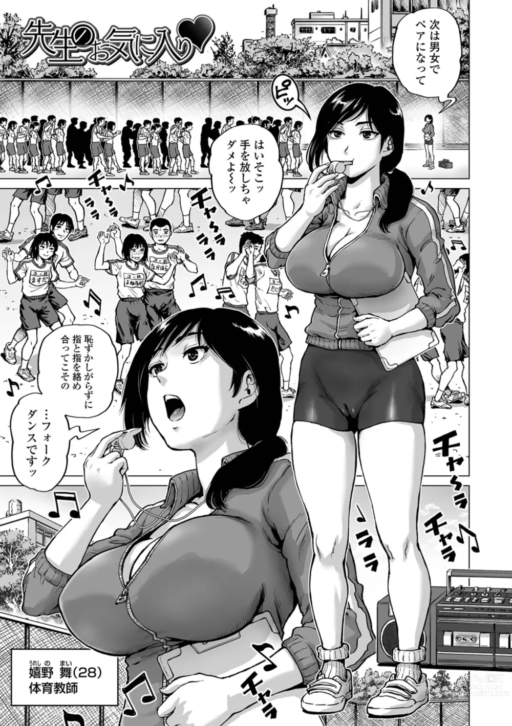 Page 3 of manga Harenchi Classmate