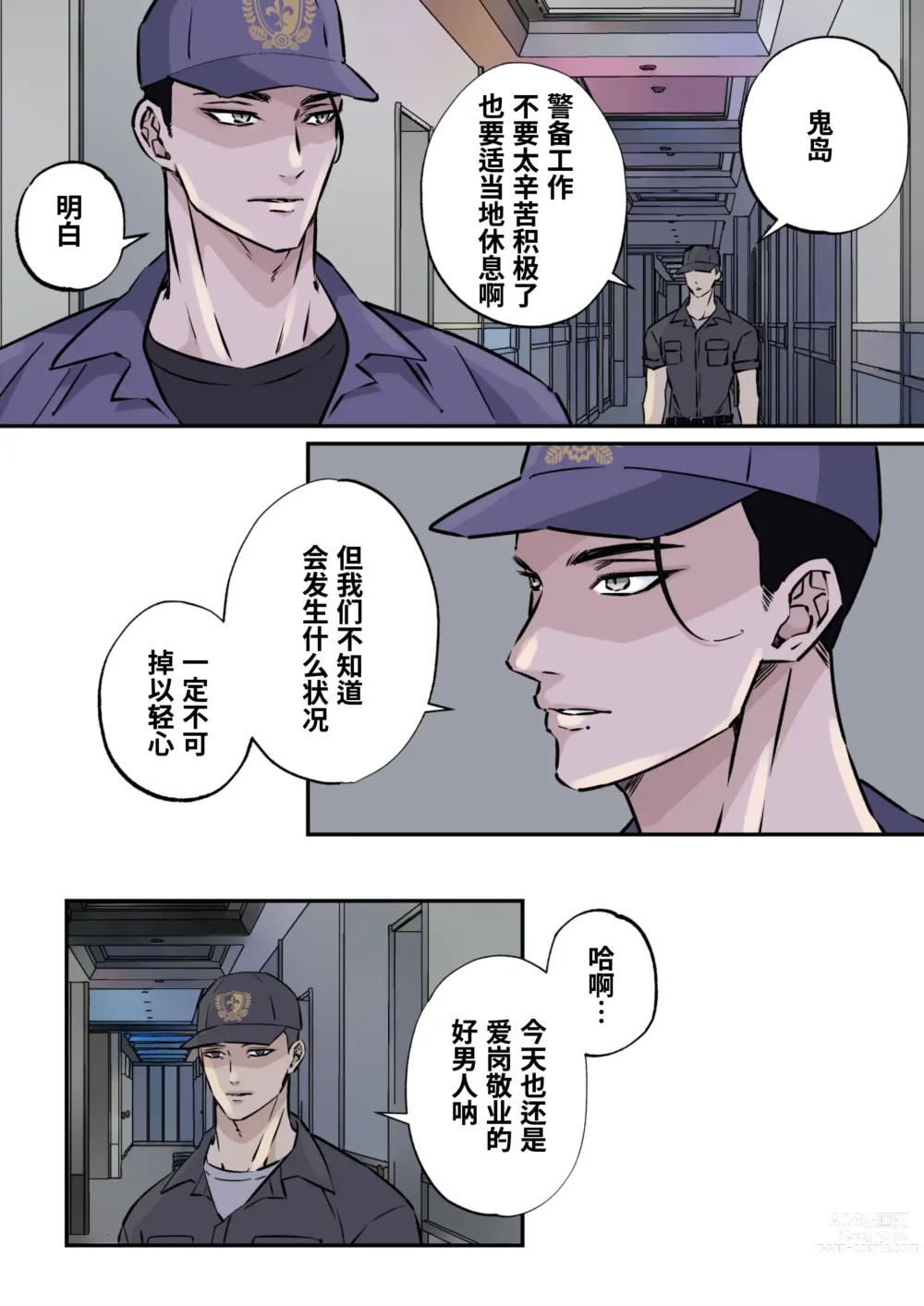 Page 4 of doujinshi Shigoto juku kokorona anchisukiru ga nazo no shinnyu-sha ni aokan sa remashita｜尽职尽责的警备员被神秘的入侵盗窃犯露天公开强奸 (decensored)