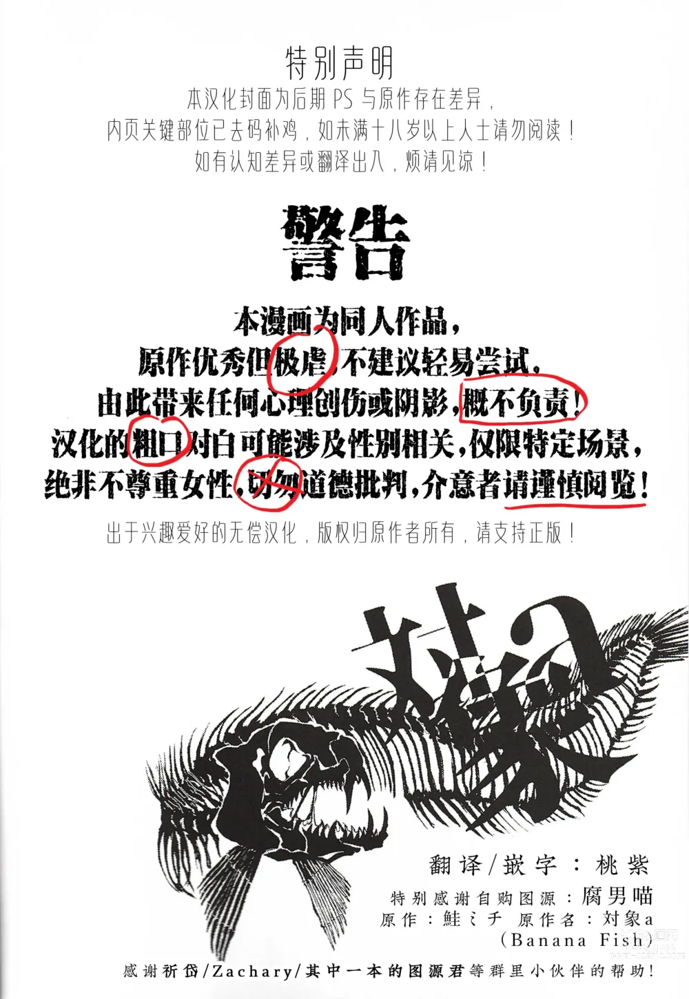 Page 2 of doujinshi 对象a (decensored)