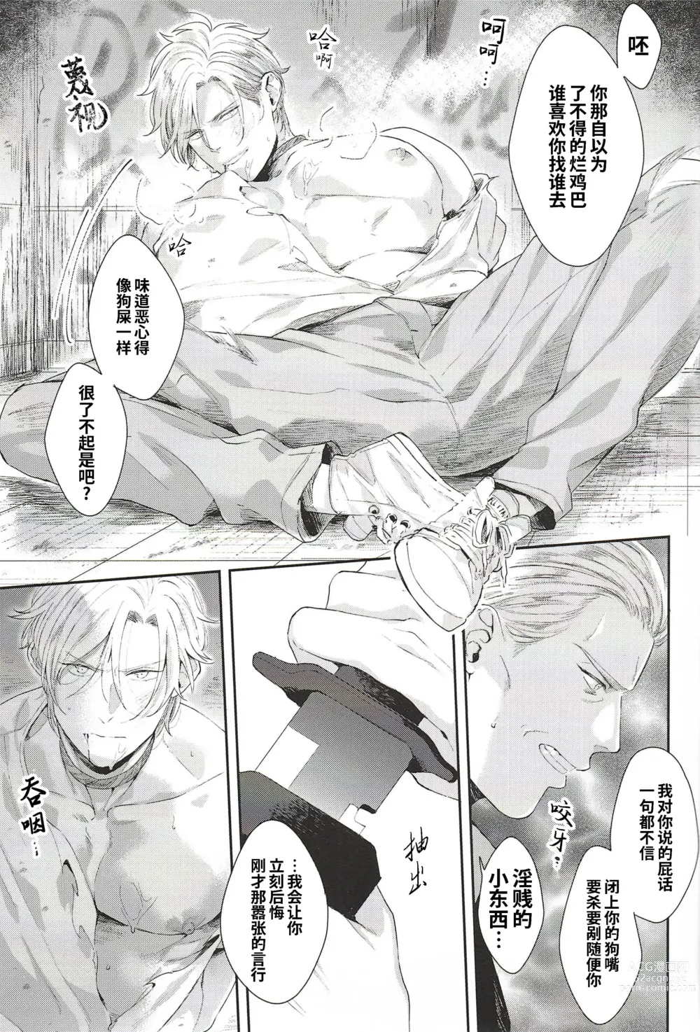 Page 11 of doujinshi 对象a (decensored)