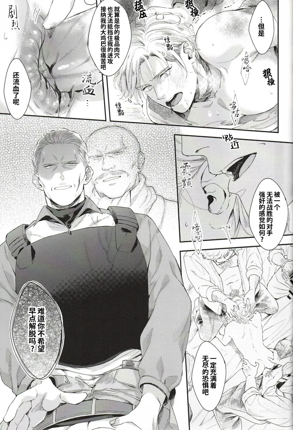 Page 15 of doujinshi 对象a (decensored)