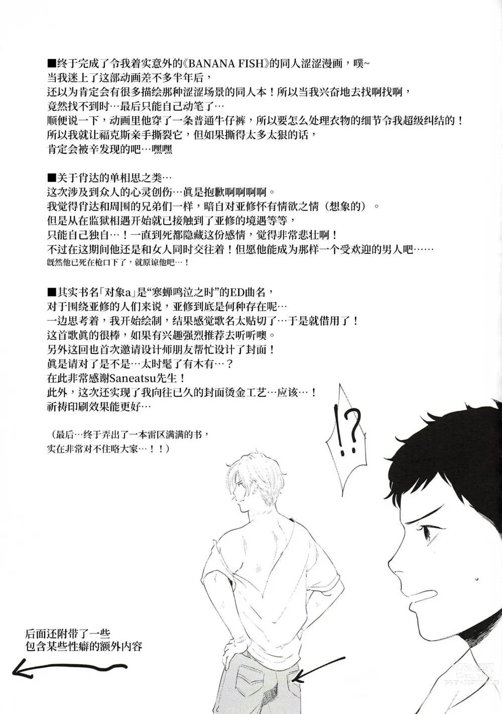 Page 32 of doujinshi 对象a (decensored)