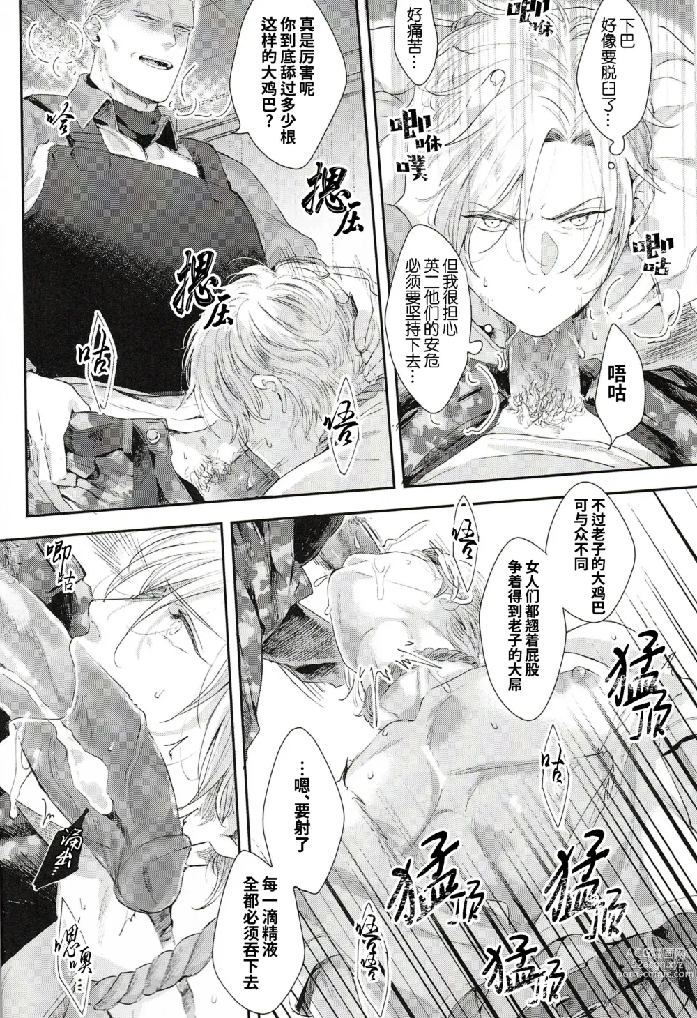 Page 8 of doujinshi 对象a (decensored)