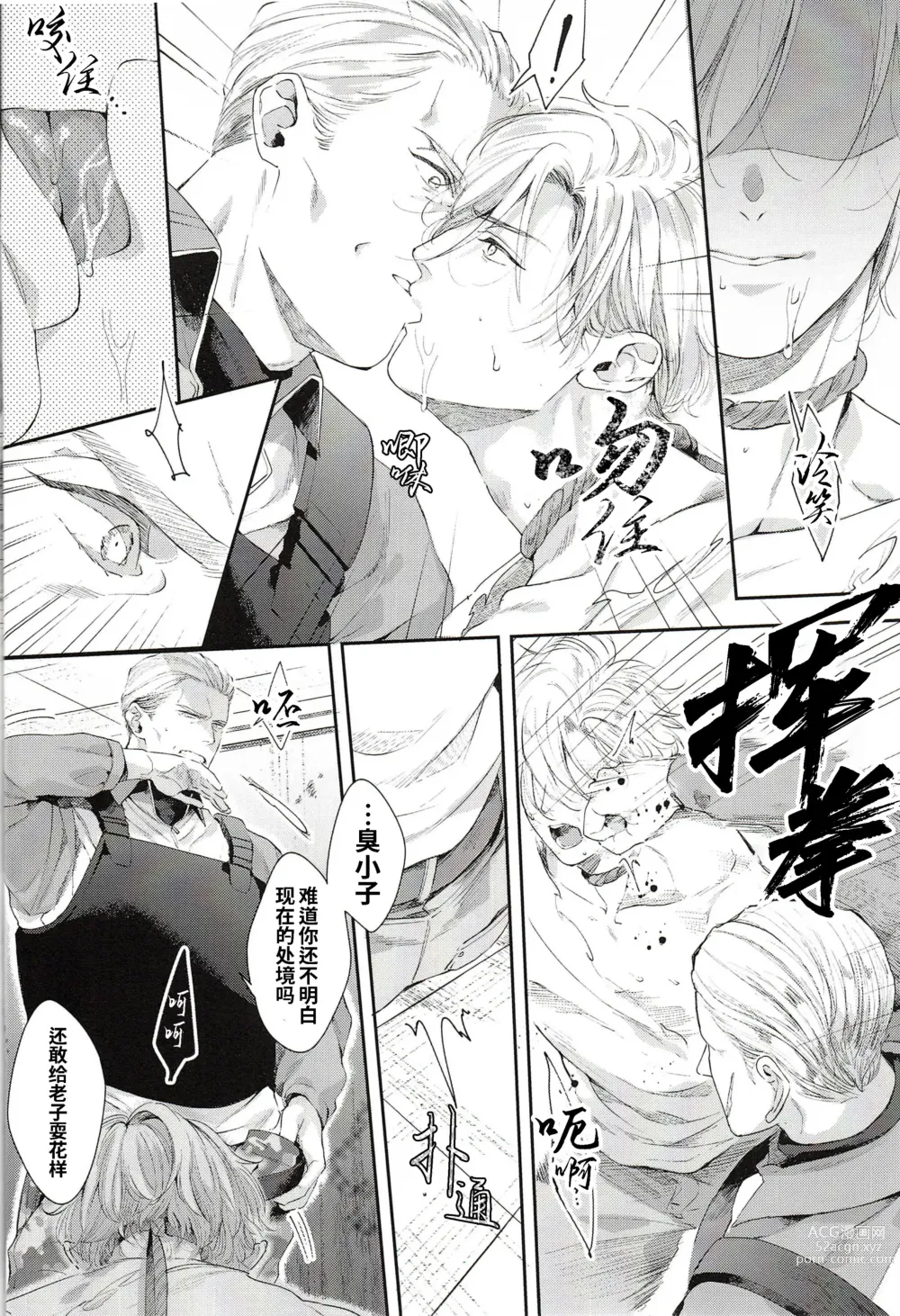 Page 10 of doujinshi 对象a (decensored)