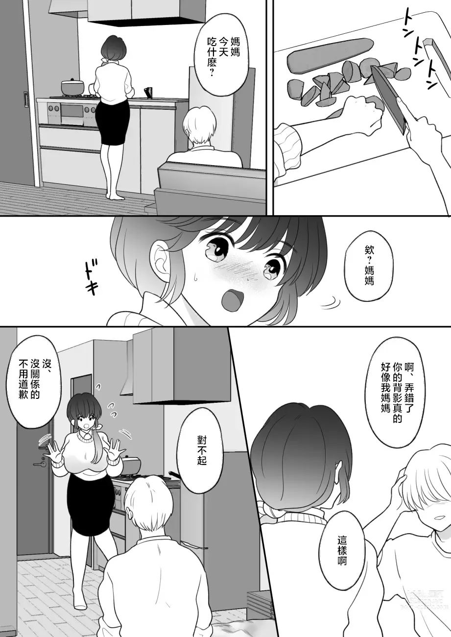 Page 11 of doujinshi Real Oyako Gokko