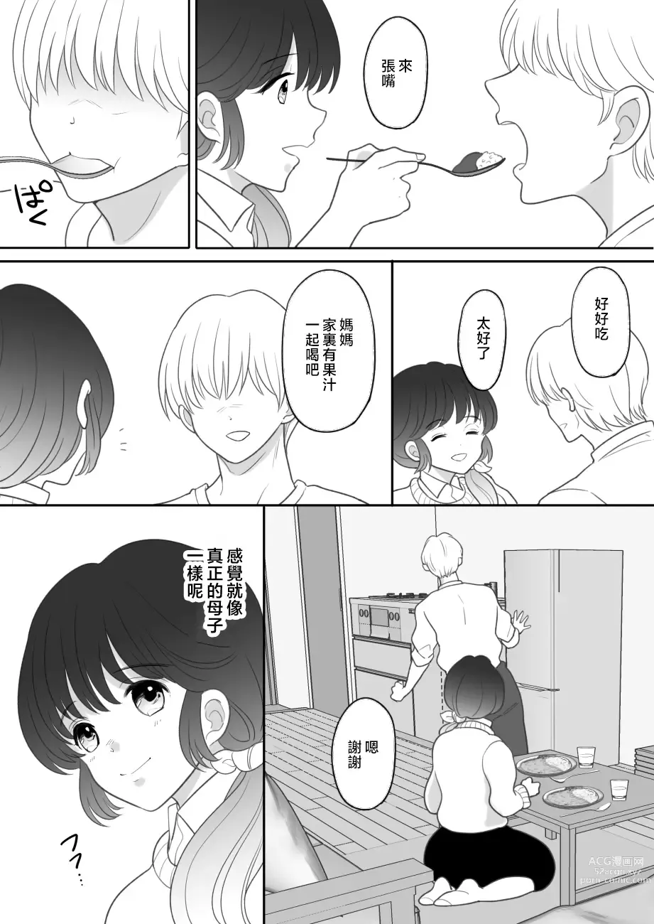 Page 14 of doujinshi Real Oyako Gokko