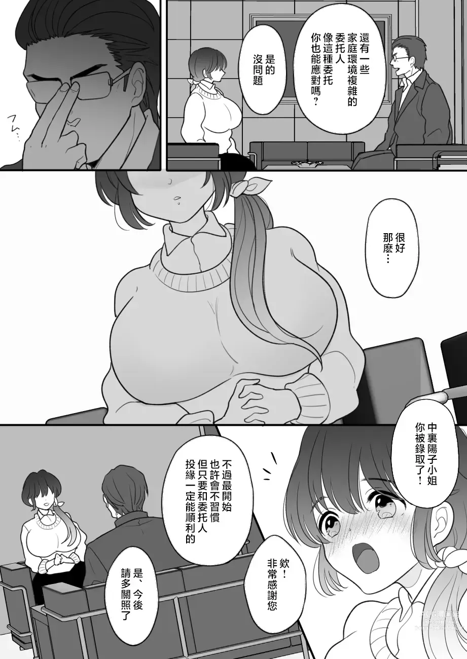 Page 3 of doujinshi Real Oyako Gokko