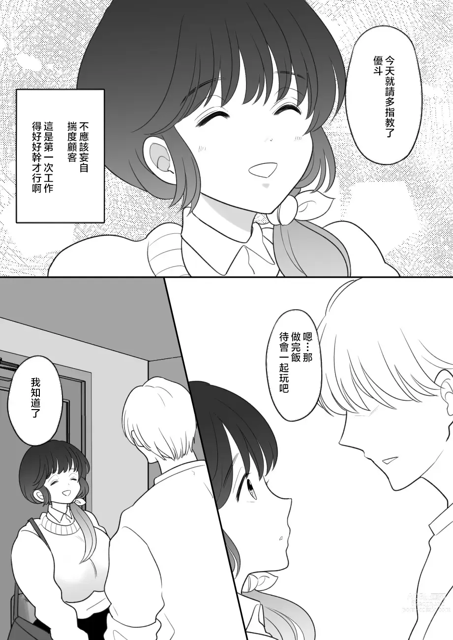 Page 10 of doujinshi Real Oyako Gokko