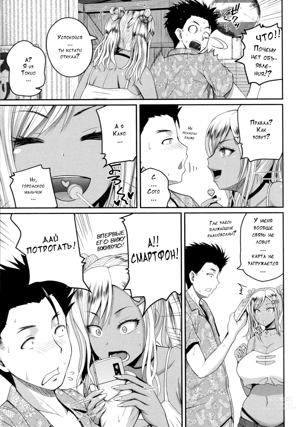 Page 13 of manga Invite