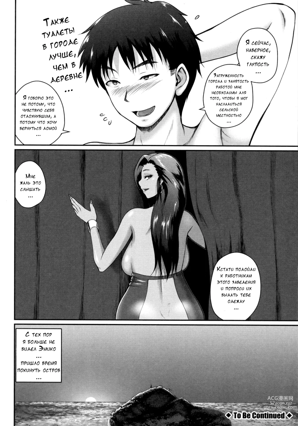 Page 140 of manga Invite