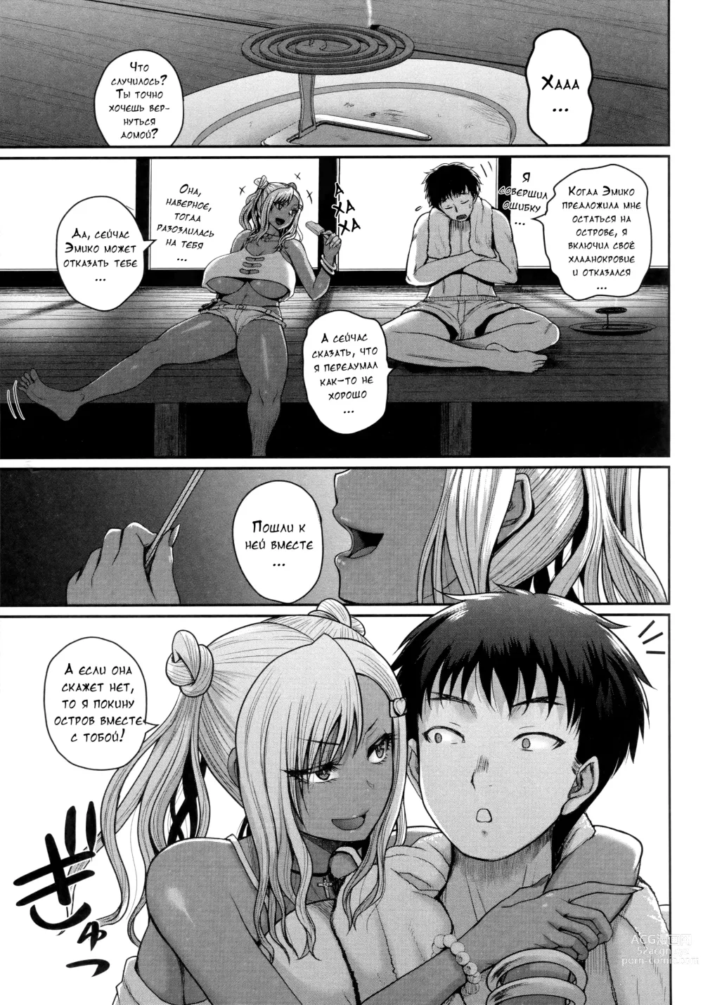 Page 173 of manga Invite